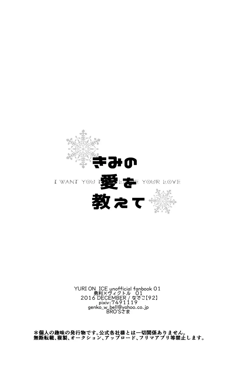 Kimi no Ai o Oshiete