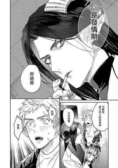 Gangimari Hatsujou Punchline | 飘飘欲仙发情punchline Ch. 1