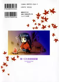 [Mutsuki Tsutomu] Dai 107 Seitokai Kiroku