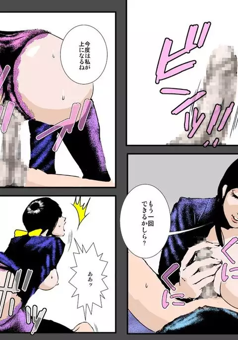 Boshi no Haitoku no Chikai ~Musuko no Ko o Haramu to Chikaimasu~