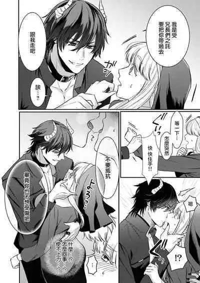 tensei-sakide wa mobu akuma to sekkusu shinai to ikinokoremasen! | 重生之不和恶魔做就无法生存!1