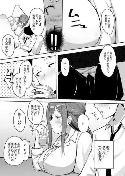 Kanojo ni wa Ienai… Kyonyuu Joushi to Hamemakuri SEX Zangyou