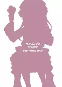 [Chi-Ra-Rhyzhm (Hidaka Toworu)] N/A Engine (Atelier Totori)