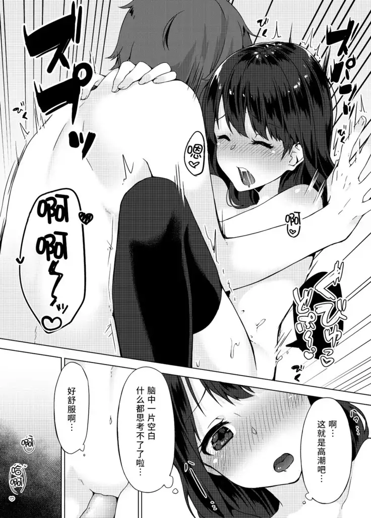 Pantsu Wasurete Hatsu Ecchi!? Nuresugichatte Tomaranai Ch.3