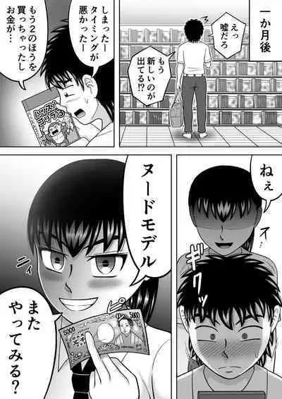 [Hitotsukami (Kitamura Kouichi)] Danshi O Nūdodessan