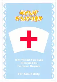 (HARUCC17) [I'm (Nagana Sayui)] Udonge Ganbarimasu (Touhou Project) [English] {ma6itek}