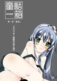 [Kindandowa (DAISUKE)] Douwabako [Digital]