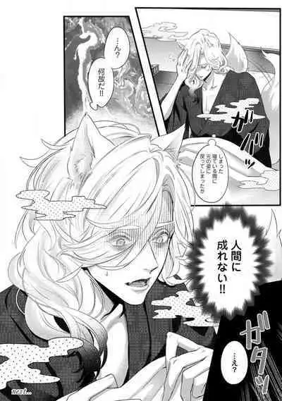 [Arai Susugu] Youjuu-sama no Gochisou-chan 1-8