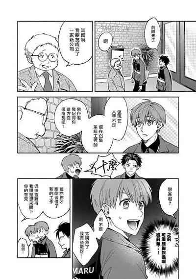 Sex Sales Driver Ch. 1-5