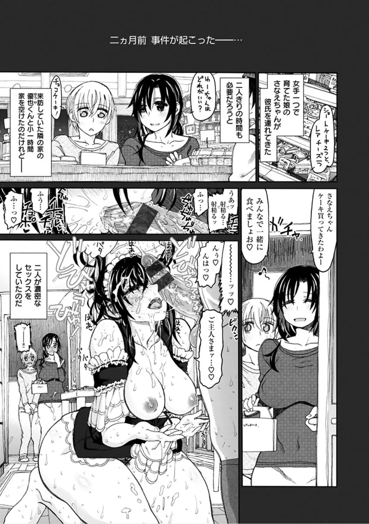 Chigiri no Ie - A Pledge of Abnormal Love