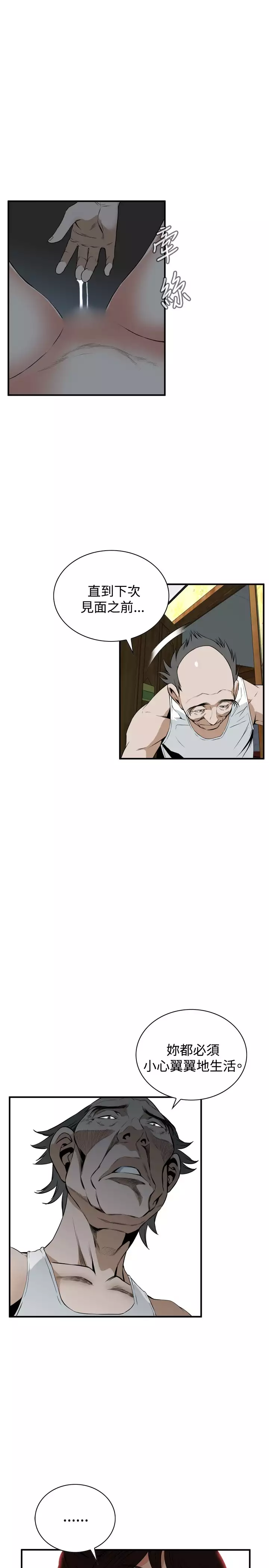 Take a Peek 偷窥 Ch.39-42