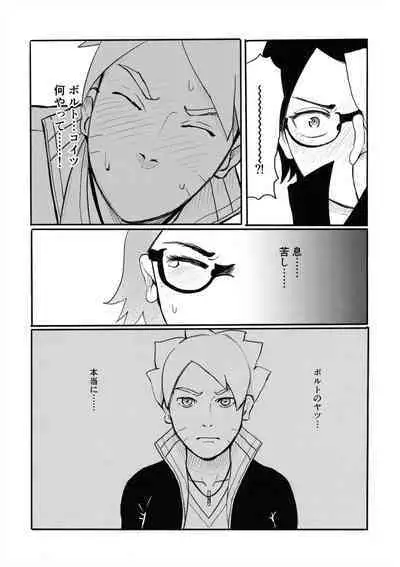 Baka to Boruto to Shannaro