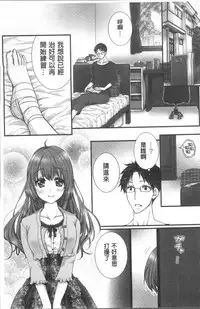 [Togari Ren] Newaza o Shitetara... Haicchatta! [Chinese]