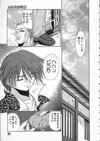 [Matsui Motoki] Koukou Kyoushi Monogatari