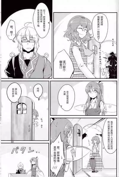 (C85) [Aoinu no Koya (Aoinu)] Kawaii tsumekomi mashita (Touhou Project) [Chinese] [紫苑汉化组]