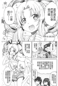 [Takashiro Go-ya] Piss is Love | 漏尿之愛 [Chinese]