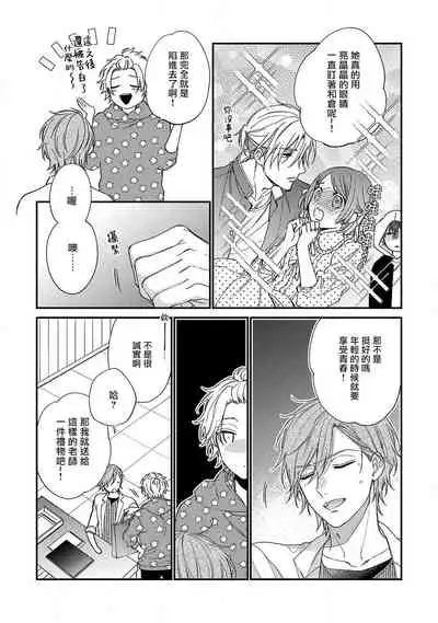 [Shiramatsu] Bukiyou na Hakui no Nugashikata | 脱掉白衣的笨拙方法 01-04 [Chinese] [拾荒者汉化组] [Digital]