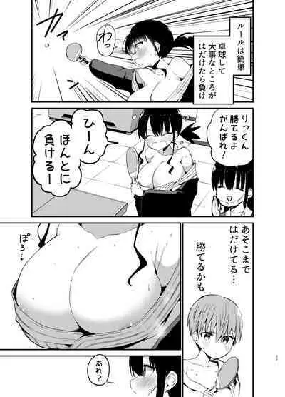 Rikkun, Game Umai ne. Kakkoii ne 2