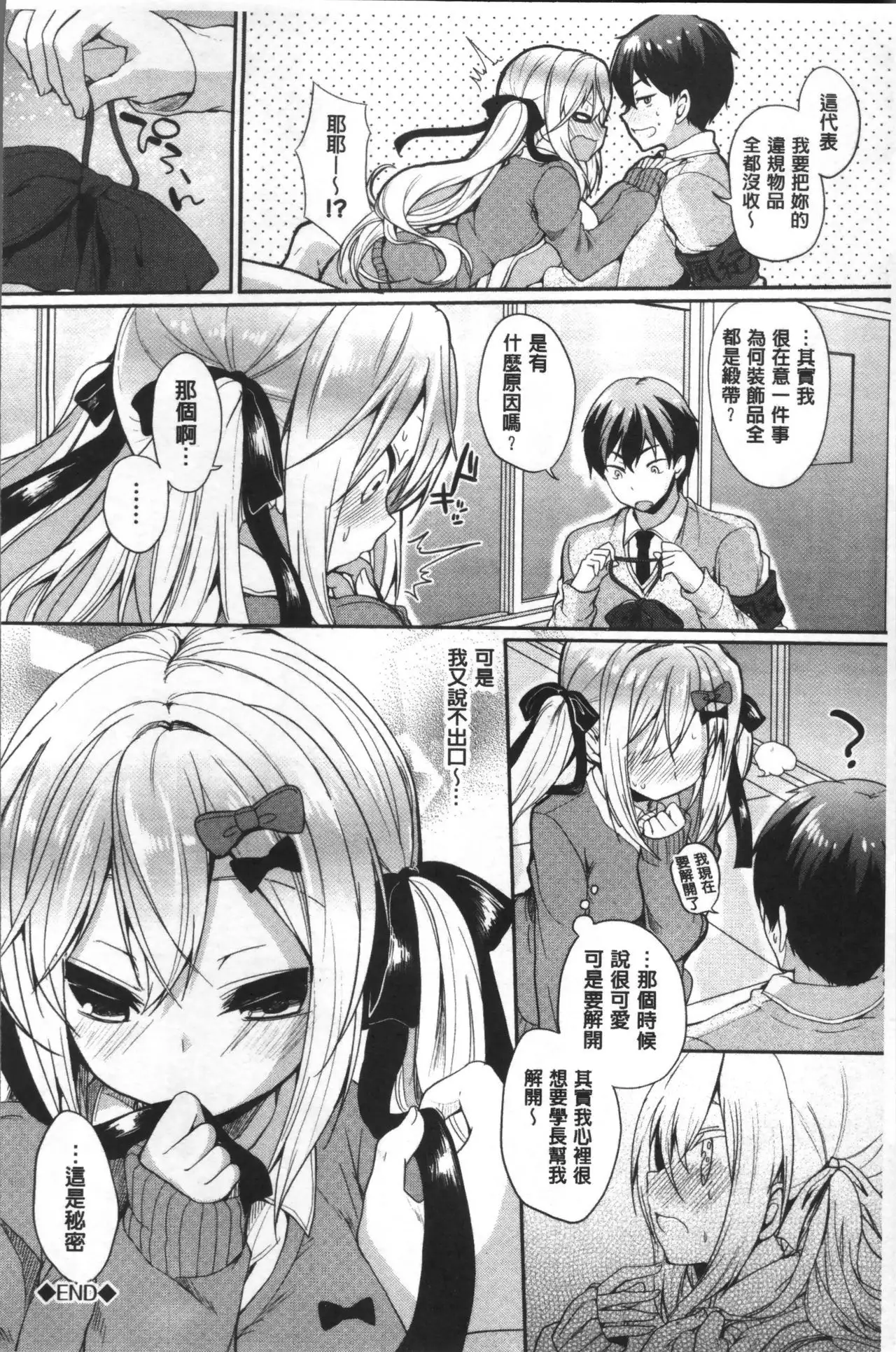 Junai Maniac ~RePure~