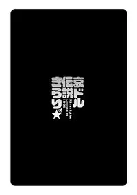 [Umemaru] Idol Densetsu Kirari - Kirari, the Legend of IDOL [Digital]