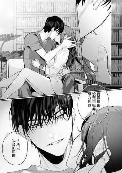 [Kasuya Mako] SM-teki jun'ai ~ tokitai otoko × shibara retai on'na | SM式纯爱~渴望解开的男人x欲被捆绑的女人 1-9 [Chinese] [莉赛特汉化组]