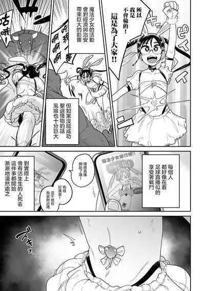 Henshin Heroine Ganbare Snow-chan | 變身魔法少女 加油啊 小雪醬!!