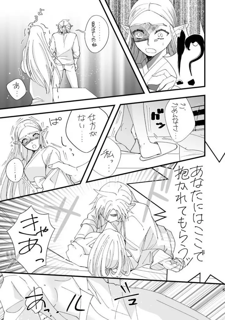 BotW rinzeru manga sample