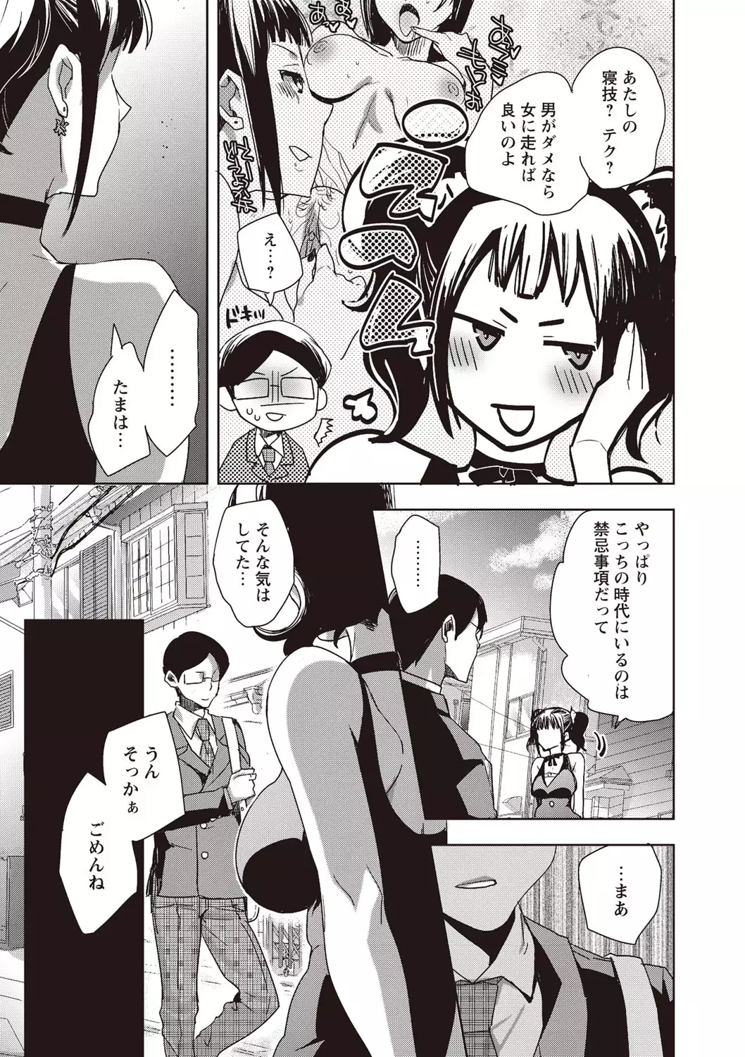 Android wa H na Yume o Miru ka?