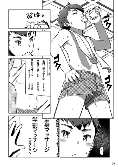 同人/マンガ|少年が銭湯で"いつものマッサージ"を受けるはなし