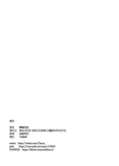 柳緑花紅 中文翻譯