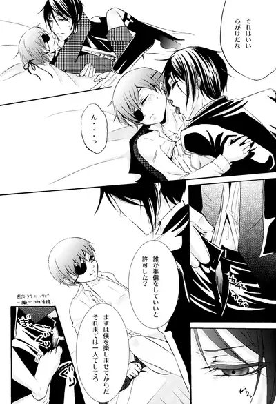 (C78) [megaromaniac (Megunoji)] Ultra Violence -white side- (Kuroshitsuji)