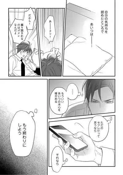 【ラブコフレ】教えてください、藤縞さん! 第2-19話