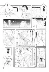 [Begirama] Otome Shikkaku