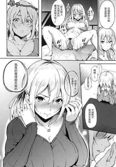 Oyatsu no Jikan - Would you like to taste my body? | 點心時間