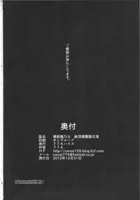 (C83) [774 House (774)] Hadakahime Honoka Zecchou Kakusei Buta Koubi