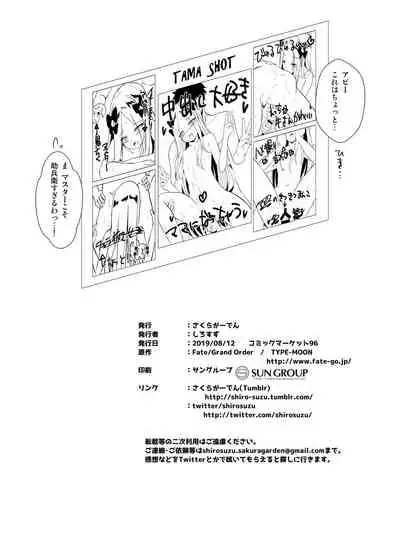 Chaldea Outdoor Challenge Abby-chan to Issho 3