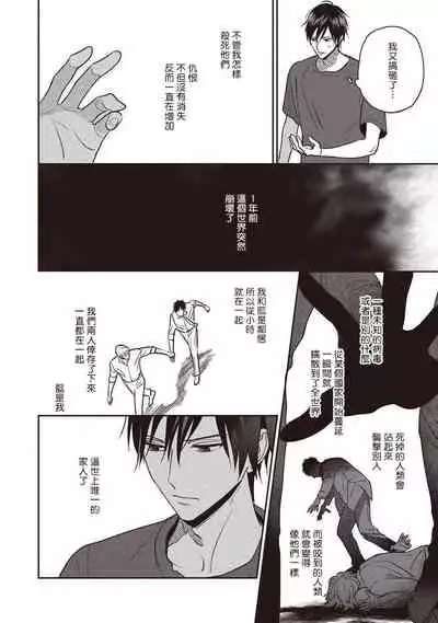 UNDEAD | 活死人 Ch. 1-5+番外