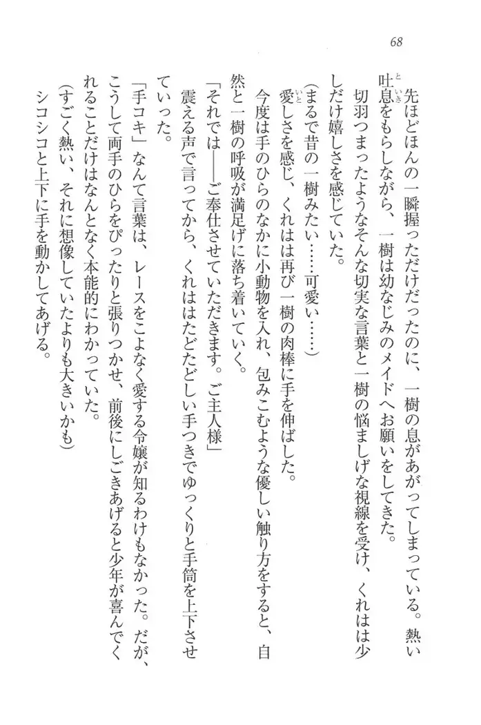 お嬢様はメイド様!?