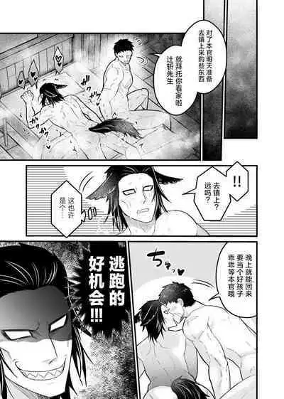 Ookami-san ga Mesu Ochi Suru Hon