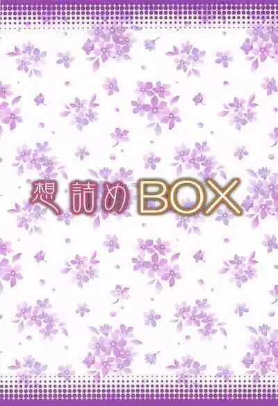 Omodume BOX 42