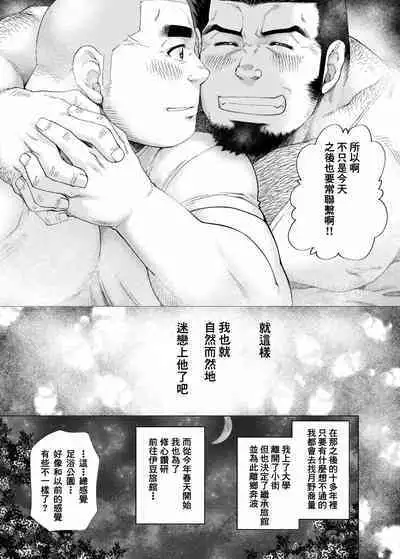 Tsukinowaguma｜月輪熊