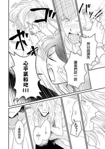 [Narada Daiwa] tenseimajyowa ryuuzokuno mamonosamani kakowaremasu | 转生魔女被魔龙金屋藏娇了 1-2 [Chinese] [莉赛特汉化组]