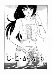 [Umino Yayoi] Hajimaru Yoru no Tame ni