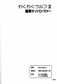 [Buzz Buzz (Gorgeous Takarada)] Wakuwaku Wolf 2