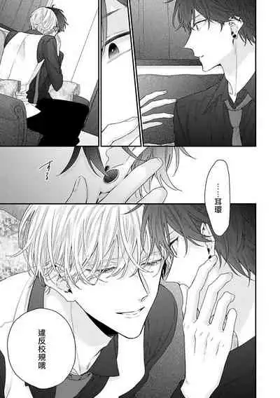 Shirayukihime ni Kuchizuke | 亲吻白雪姬 Ch. 1-7