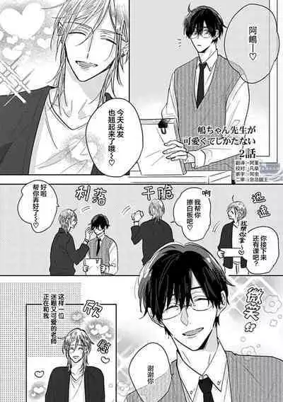 嶋老师太可爱了我忍不住