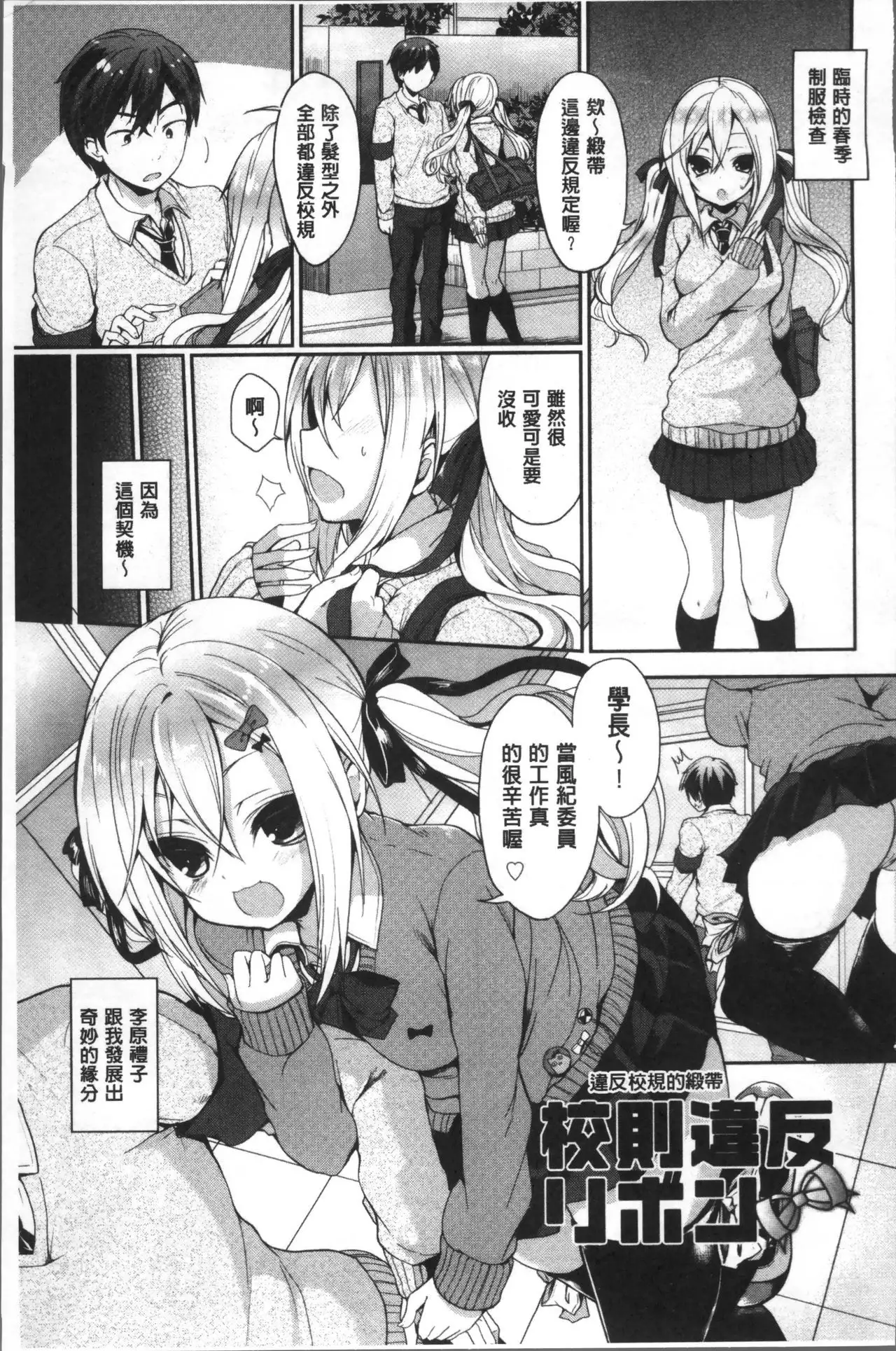 Junai Maniac ~RePure~