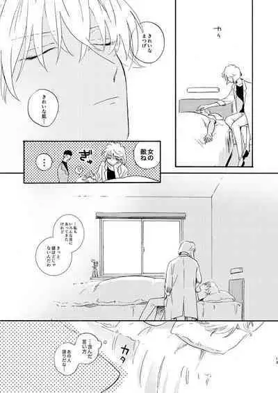 [Nihonashi (Kouya)] Soshite Nami no nai Ashita、 Zenpen (Detective Conan) [Digital]