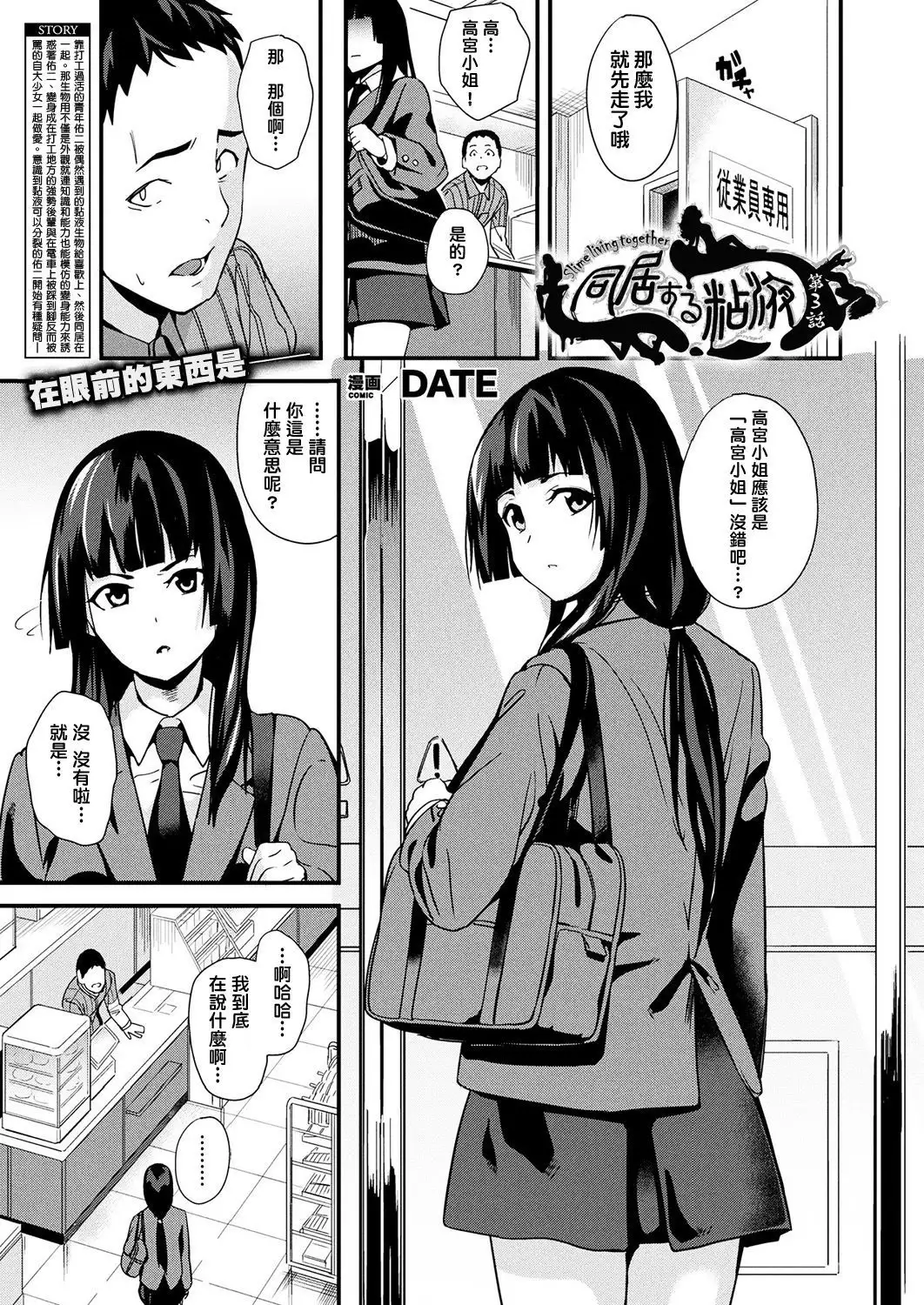 Doukyo Suru Neneki CH1~3