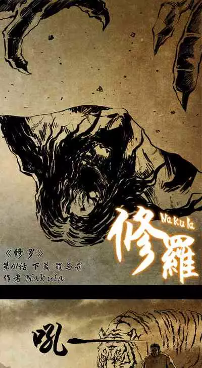 暗黑风国漫神作Nakula《修罗》